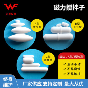 เครื่องกวนสารแม่เหล็ก Wanfeng Instruments รุ่น A B C PTFE สำหรับห้องปฏิบัติการ ทดลองกวนสาร มีหลายขนาด - Product Image 2