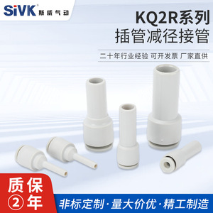 ข้อต่อลดแรงดันลม SIVK รุ่น KQ2R04 06 08 10 ข้อต่อพลาสติกสำหรับระบบลม - Product Image 5