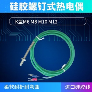 Sonda de sensor de temperatura flexible tipo K con montaje de tornillo M6 y terminación de terminal de soldadura - Product Image 4