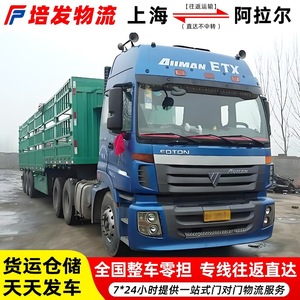 Línea Dedicada de Transporte de Camiones de Shanghái a Alar, Carga Completa, Logística de Carga LCL, Mercancías Pesadas y Ligeras, Entrega Puerta a Puerta - Product Image 3