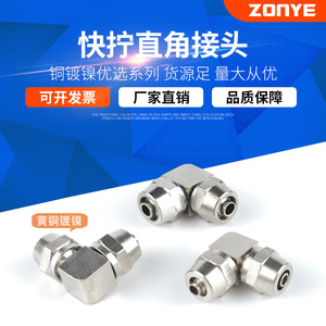 Nickel-Plated Brass Pneumatic <b>Quick</b> <b>Connector</b> L-Type Right Angle Lock Nut Air Hose Fitting PV4 6 8 10 12 14 16mm - Product Image 5