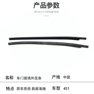<b>Door</b> Window Outer <b>Trim</b> Strip For Mercedes Benz Smart 451 Left Right Side 4517250665 4517250565 ABS Material - Product Image 4