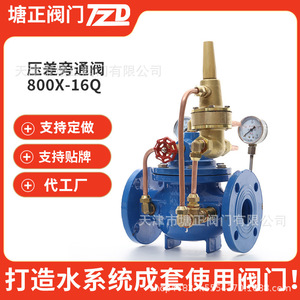 วาล์วบายพาสแรงดันแตกต่าง Tang Zheng รุ่น 800X-16Q หน้าแปลนเหล็กดัด สำหรับควบคุมการจ่ายน้ำ ควบคุมการไหล ควบคุมแรงดันต่ำ - Product Image 3