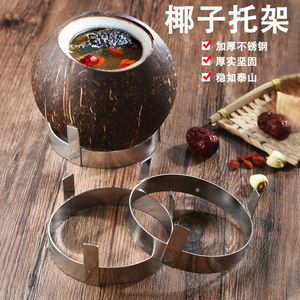 Support de cuisson pour ragoût de noix de coco en acier inoxydable épaissi, ustensile de cuisine à support stable pour la cuisson à la vapeur de soupe de poulet et de noix de coco - Product Image 1