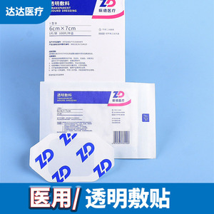 Pansement transparent Zhende 6cm x 7cm, adhésif médical imperméable pour incision chirurgicale et soins des cathéters - Product Image 4