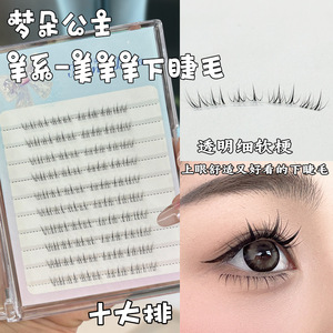 Cils inférieurs Princess Mengduo, 10 rangées, tige transparente, cils entiers naturels et réalistes - Product Image 4