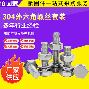 304 Stainless Steel Hex <b>Bolt</b> Nut Washer Set M5 M6 M8 M10 Grade 8.8 Construction Use - Product Image 5