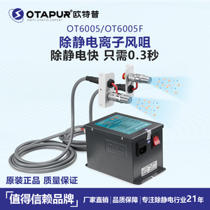 โอตาปูร์ หัวฉีดลมไอออนไนซ์ริ่ง รุ่น Ot6005f 220V สแตนเลส กำจัดฝุ่นด้วยโฟโตอิเล็กทริก ป้องกันไฟฟ้าสถิต - Product Image 4