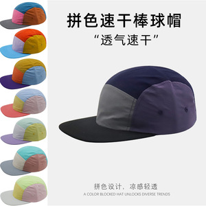 Color Block Quick-Drying <b>Flat</b> Brim Five-Piece Baseball Cap Breathable Outdoor Sports Cycling Sunshade <b>Hat</b> for Men Women - Product Image 2