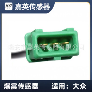 เซ็นเซอร์ตรวจจับแรงกระแทก Jiyi รุ่น Su4002 สำหรับรถยนต์ Volkswagen Audi หมายเลขอะไหล่แท้ 054905377A 054905377H - Product Image 2