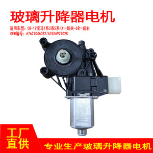 Motor del elevalunas 67627046032 para BMW Serie 1, Serie 3, Serie 5, X1, delantero derecho, antipinzamiento, 6 pines - Product Image 5