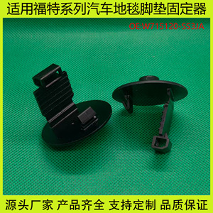Ford W715120-SS3JA Nylon Hook And <b>Clip</b> For Floor Mats Fit Focus Mondeo - Product Image 5