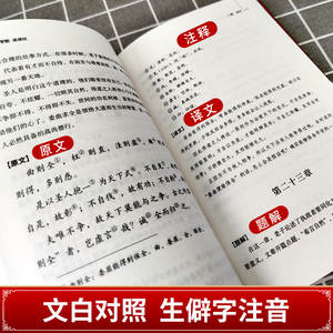 Tao Te Ching Laozi Edición Original con Explicaciones Vernáculas, Anotaciones y Notas Fonéticas - Obras Completas en Pergamino <span class=keywords><strong>de</strong></span> Seda con Texto Blanco - Product Image 3