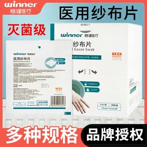Compresses de gasa médicos Win/Health, desinfectantes y estériles para heridas, desinfección quirúrgica y vendaje, tipo idéntico al vendido. - Product Image 5