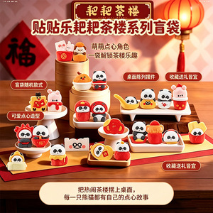 ซีรีส์ชาสติกกี้สติกกี้ทีเฮาส์ บลายด์แบ็กส์ 24 ชิ้นต่อกล่อง การ์ตูนแพนด้า ของสะสมตกแต่งโต๊ะทำงาน ของขวัญสำหรับผู้ใหญ่ - Product Image 1