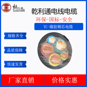 สายเคเบิลยางหุ้มทองแดง Qianlitong Yc แบบ 1-5 แกน มาตรฐานแห่งชาติ ทนไฟ สำหรับใช้ในสถานที่ก่อสร้าง - Product Image 3