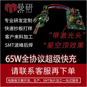 Solución PCBA de 65W para Carga de Vehículos con Protocolo Completo, Diseño de Placa de Circuito con Carga Rápida QC PD45W, Efecto Cielo Estrellado Láser - Product Image 4