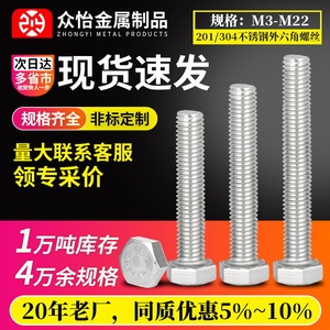Vis hexagonales en acier inoxydable Zhongyi 304 M3 M4 M5 M6 M8 M10 M12 M14 M16 Classe 10.9 12.9 Norme DIN933 - Product Image 5