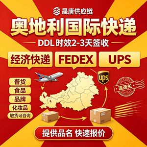 Envío Internacional Express de Austria, de Shenzhen a Austria, DHL, UPS, FedEx, Entrega en 2-3 Días, con Baterías, Consulta de Mercancías - Product Image 1