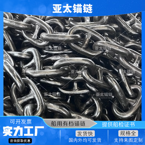โซ่สมอเรือ 46 มม. เกรด U2 U3 เหล็กกล้าสำหรับงานทางทะเล สำหรับเปลี่ยนซ่อมแซม - Product Image 2