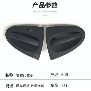 Smart <b>Door</b> <b>Handle</b> 4517200700 4517200600 Left Right Side ABS For Smart Car <b>Replacement</b> Part - Product Image 2