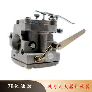 Carburateur pour tronçonneuse forestière grande taille YD-78, accessoires pour souffleuse à neige de serre et extincteur à vent, certificat REACH - Product Image 4