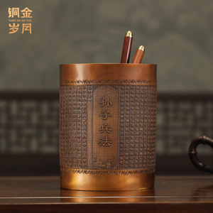Tong Jin Sui Yue Sun Tzu, soporte para bolígrafo de cobre, adorno de escritorio de Metal de estilo chino redondo para sala de estudio, caligrafía - Product Image 1