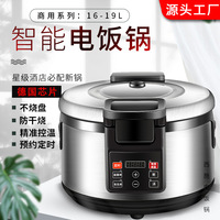 Fabricant Direct – Cuiseur à Riz Commercial Grande Capacité Intelligent 10L, 13L, 16L, 19L pour Cantines Servant 30-40 Personnes