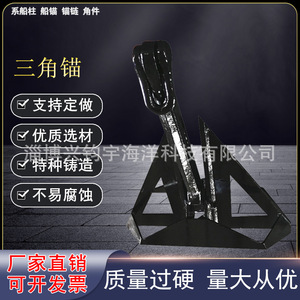 เดลต้าแองเคอร์ สำหรับผลิตสมอเรือเหล็กแบบใหม่พร้อมตะขอ - Product Image 3