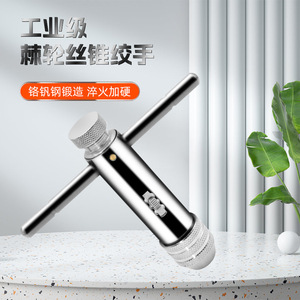 ZHCY Manual Tap Wrench Gear Core Adjustable Ratchet Thread Tapping Tool - Product Image 1