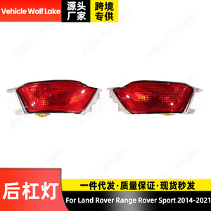 Feu arrière de pare-chocs Land Rover Range Rover Sport 2014-2021 LR043983 LR043985 Droit Gauche Clignotant Feu de brouillard - Product Image 3
