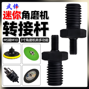 Fuxin Mini Angle Grinder Adapter M5 To M10 Extension Rod For 100 Type Cutting Machine With Bearing Core - Product Image 4