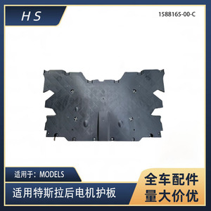 ฝาครอบใต้ท้องรถมอเตอร์หลัง Tesla Model S X รุ่น 1588165-00-C สำหรับเปลี่ยนซ่อม - Product Image 4
