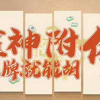 Peinture décorative murale style national chinois avec caractères pour salle de mahjong, art mural créatif pour chambre privée, tableau suspendu