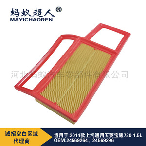 ไส้กรองอากาศเมย์อิชาเอ๋อร์ รุ่น Myk A592 สำหรับรถยนต์ Saic Wuling Baojun 730 ปี 2014 เครื่องยนต์ 1.5 ลิตร ขนาดมาตรฐาน คุณภาพเทียบเท่าอะไหล่แท้ - Product Image 2