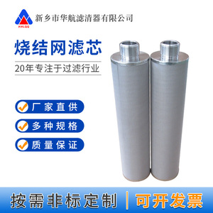 Elemento de filtro de malla sinterizada de acero inoxidable 45*165 316L Filtro de alimentador de vacío de rosca externa para un rendimiento óptimo - Product Image 4