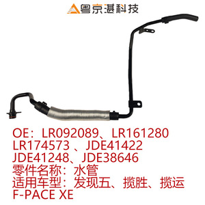 ท่อน้ำ LR092089 สำหรับแลนด์โรเวอร์ เรนจ์โรเวอร์ สปอร์ต จากัวร์ เอฟ-เพซ XE ท่อเหล็กสำหรับน้ำหล่อเย็น อะไหล่ทดแทน - Product Image 5