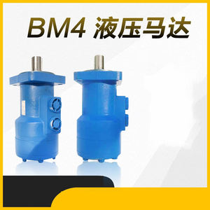 BM4 हाइड्रोलिक मोटर, उच्च टॉर्क फॉरवर्ड और रिवर्स रोटेशन, उच्च और कम गति, समुद्री कृषि हाइड्रोलिक मोटर - Product Image 4