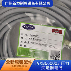 Cable transmisor de presión 19XB660003, 2x0,2 mm, revestimiento de PVC, IP40, sin blindaje, para accesorios de aire acondicionado central - Product Image 3