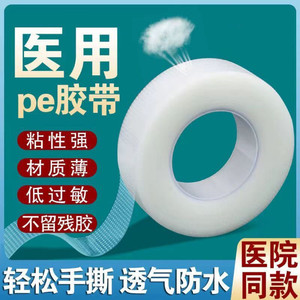 Cinta Adhesiva Médica de Película de Polietileno Transparente, Impermeable y Transpirable para Cuidado de Heridas y Uso Médico - Product Image 2
