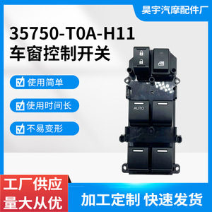สวิตช์กระจกไฟฟ้าฮอนด้า 35750-TOA-H11 ชุดควบคุมไฟฟ้าสำหรับอะไหล่เปลี่ยน CRV - Product Image 5