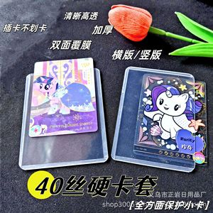Funda para tarjetas My Little Pony, 40 unidades, de plástico duro, laminado de doble cara, para tarjetas coleccionables, uso vertical y horizontal - Product Image 1
