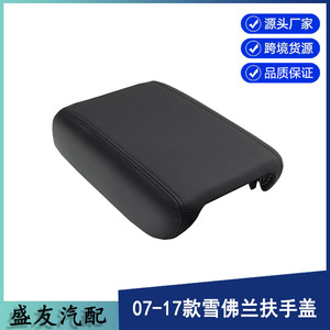 Cubierta de Reposabrazos para Consola Central para Chevrolet Traverse 2007-2017, Material de PVC Negro - Product Image 5