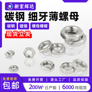 Carbon Steel Fine Thread Hexagon Thin Nut M7 M9 Nickel Plated GB808 Indoor <b>Lighting</b> Fixture <b>Accessory</b> - Product Image 5
