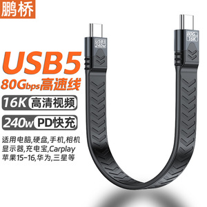 สายเคเบิลข้อมูล Pengqiao Type-C 80Gbps 16K 240W ชาร์จเร็ว หัวคู่ สายแบน FPC USB 5.0 รองรับ Thunderbolt - Product Image 5