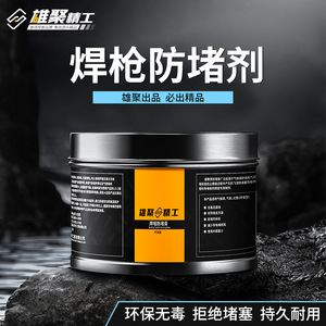 Xiong Ju-Seiko Welding Nozzle Anti <b>Clogging</b> Paste Graphite Based For Stainless Steel MIG MAG Welding Oxidation Prevention - Product Image 4