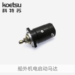 Moteur de démarrage électrique Kotesou pour moteur hors-bord Yamaha 2 temps, mise à niveau et rénovation - Product Image 5