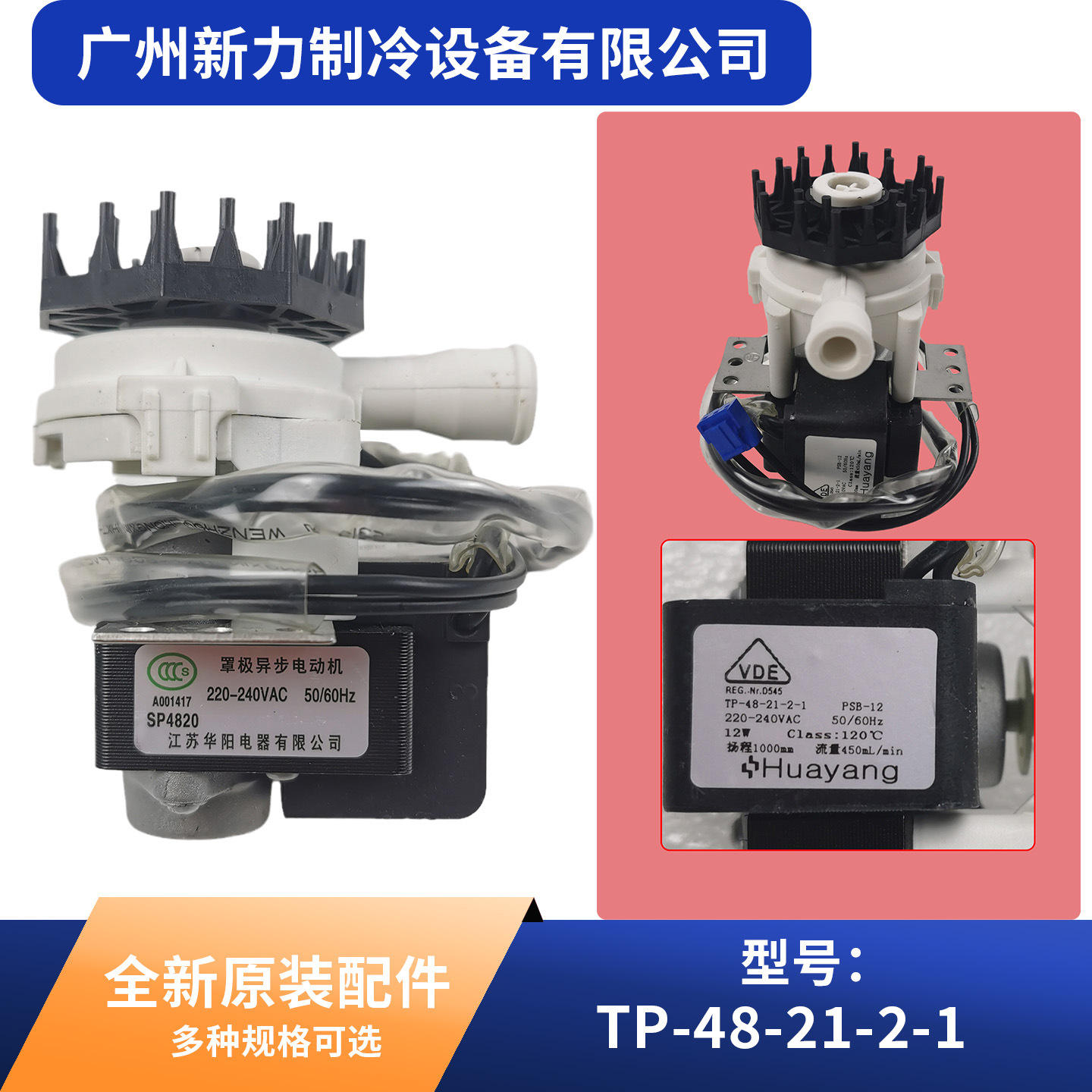 ปั๊มน้ำทิ้งใหม่เอี่ยม TP-48-21-2-1