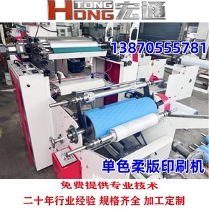 เครื่องพิมพ์เฟล็กโซกราฟฟิก Hongtong รุ่น HT-2800 แบบสองสี อัตโนมัติเต็มรูปแบบ สำหรับฟิล์มบาง เส้นผ่านศูนย์กลางม้วนสูงสุด 600 มม. - Product Image 5