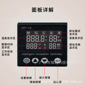 Controlador de Incubadora Inteligente HT-12, 5 Modos, Volteo Automático de Huevos, Montaje en Panel, Control de Temperatura y Calefacción Interior - Product Image 1